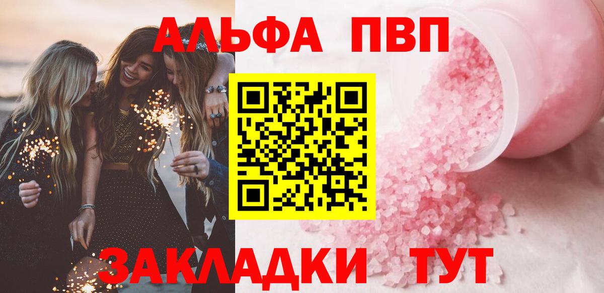купить наркоту  Alpha-PVP крисы CK  Майский  Вход с VPN  Альфа ПВП Соль 