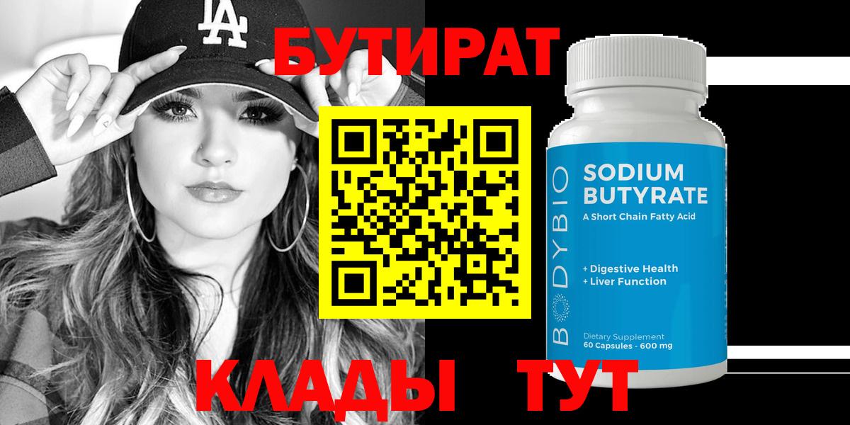 Бутират жидкий экстази Майский