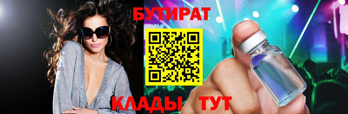 Майский  Бутират  Вход с VPN  БУТИРАТ оксана 
