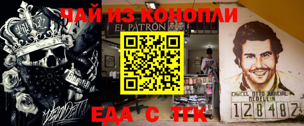 Еда ТГК конопля Майский