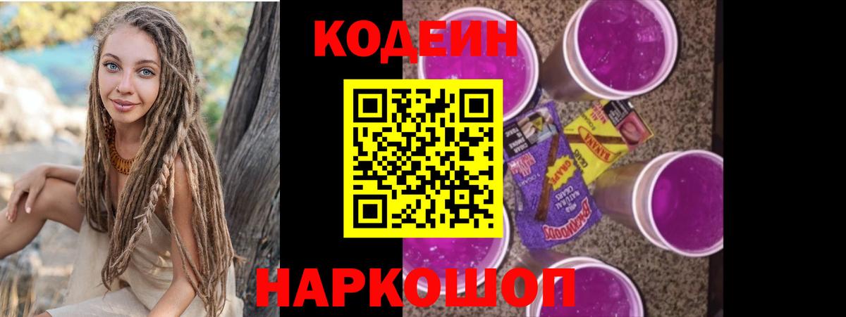 Майский  Кодеиновый сироп Lean напиток Lean (лин)  Вход с VPN 